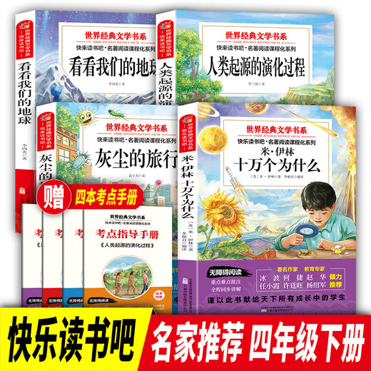 Website Happy Reading Bar Grade 3456 Band 1 und 2 World Classic Literature Bibliographie Grundschüler Synchrone Leseabteilung Teenager Lehrer der alten chinesischen Fabeln im Alter von 7 bis 10 Jahren Staubreise [vier Bände] Happy Reading Bar Grade 2 Band 3 Freie Testpunkte 832 Seiten 170 170