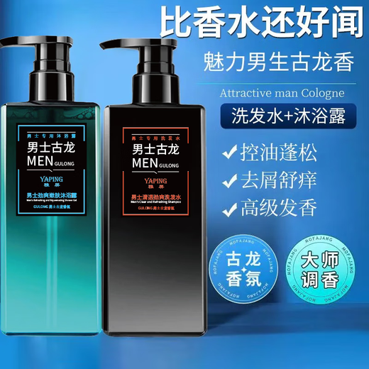 
Special shampoo for men to remove dandruff oil control Gulong fragrance shower gel cool cool and lasting fragrance Shampoo 500ml + shower gel 500ml