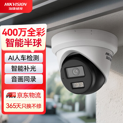 HIKVISION Cámara de vigilancia Hikvision 4 millones de luces duales a todo color visión nocturna luz de relleno inteligente cable de red grabable teléfono móvil con alimentación remota E4P4M-P 2,8 mm