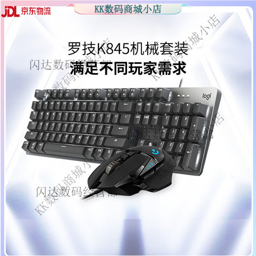 罗技国行K845机械键盘有线背光游戏青轴红轴茶轴背光G502鼠标套装 K845红轴+G402+桌垫(人气套装)码