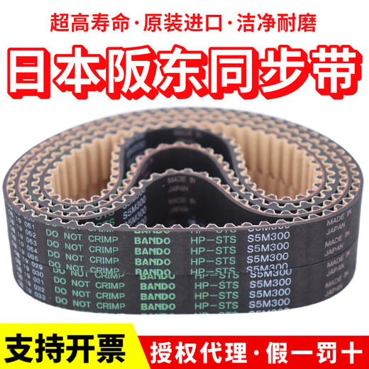阪东进口同步带S5M675 S5M690 S5M695 S5M700传动皮带HP-STS 进口阪东 S5M695 10mm