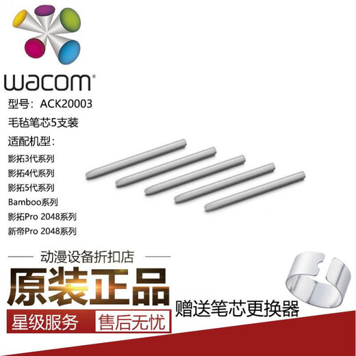 WACOM YINGTUO PTH660 Tablero de aprendizaje CTL472 672 6100 4100 Xindi DTK1661 Repleta original ACK20001 Rezaga estándar 5 paquete 0x0cm