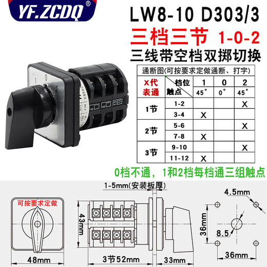 LW8-10 three-speed 220V dredge machine motor reverse direction D222/3 switch D404/3B power cutoff 380V universal transfer switch LW8-10 D303/3 (1-0-2)