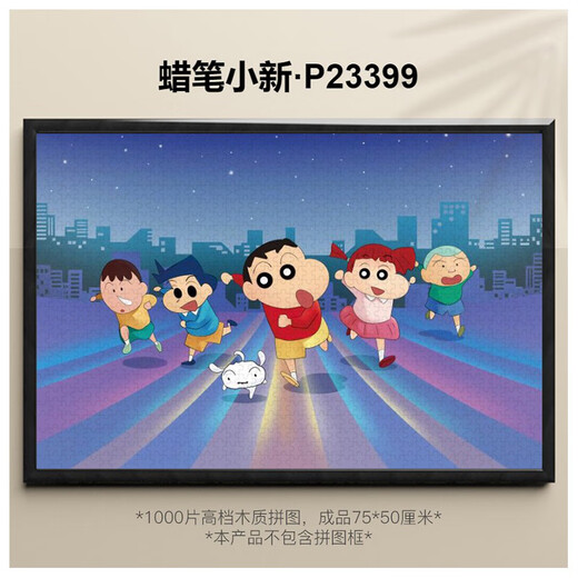 蜡笔小新拼图1500/1000/500/300片野原新之助木质动漫礼物 酒红色 蜡笔小新P7371E