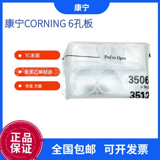 Corning 3506 Прозрачная 6-луночная 12-луночная 48-луночная 96-луночная плита для культивирования клеток с мешком крышки 3524 (24-луночная) 10 штук