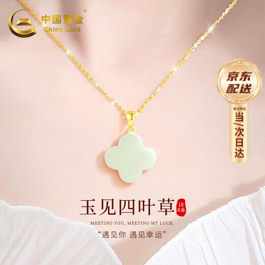 CHINA GOLD Lucky four-leaf clover 18k gold necklace women's gold inlaid Hetian jade pendant birthday gift for girlfriend 18K gold Hetian jade four-leaf clover set chain