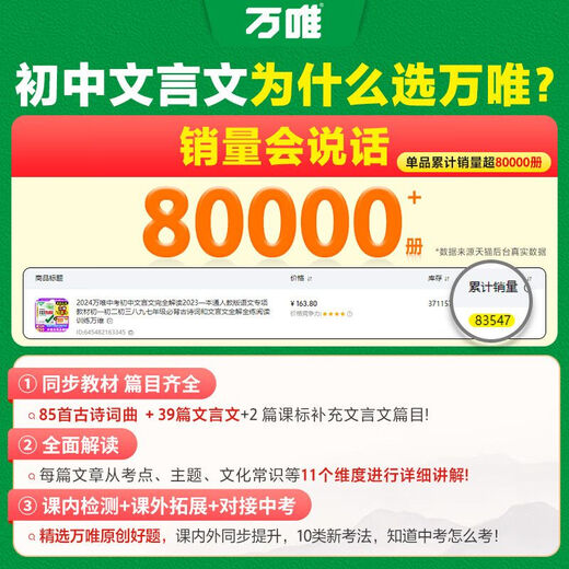 
20.25 million Wanwei Junior High School Entrance Examination Junior High School Classic Chinese Complete Interpretation 4th Edition People's Education Edition Chinese Special Textbooks First, Second, Junior High School Grade 1, Second, Junior High School Grade 3, Eighty and Ninety-seven Grades Must Memorize Ancient Poems and Classical Chinese Complete Interpretation Reading Training (25th Edition) Complete Interpretation of Classical Chinese Common Junior High School