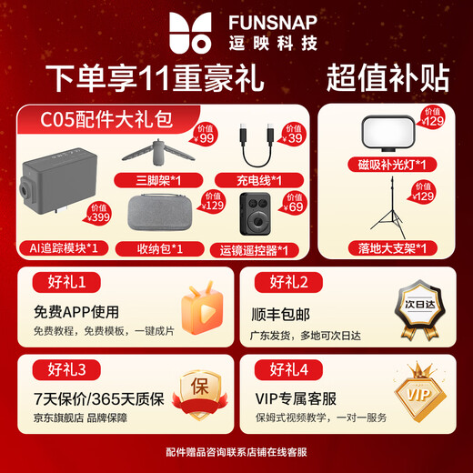 逗映（FUNSNAP）C05手机稳定器手机云台AI跟拍防抖跟踪直播拍摄vlog神器专业三轴自动旋转AI人脸追踪智能手势跟拍 C05标配【稳定器+三脚架+充电线】
