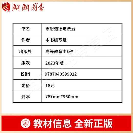 自考专科15042正版2023版思想道德与法治教材思想道德修养与法律基础15040两课教材高等教育出版社马工程重点教材自学考试朗朗图书 【基础差选】自考专科15042思修【23版教材3