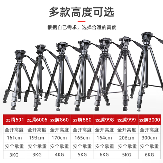 
Yunteng 691 SLR tripod hydraulic damping gimbal micro single camera CCD tripod mobile phone photo recording video vl Yunteng 691 tripod (height 161cm)