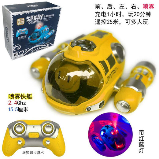 仿真迷你型遥控潜水艇防水充电核潜艇小快艇男孩赛艇电动轮船玩具 喷雾快艇-黄色-2.4G 官方标配