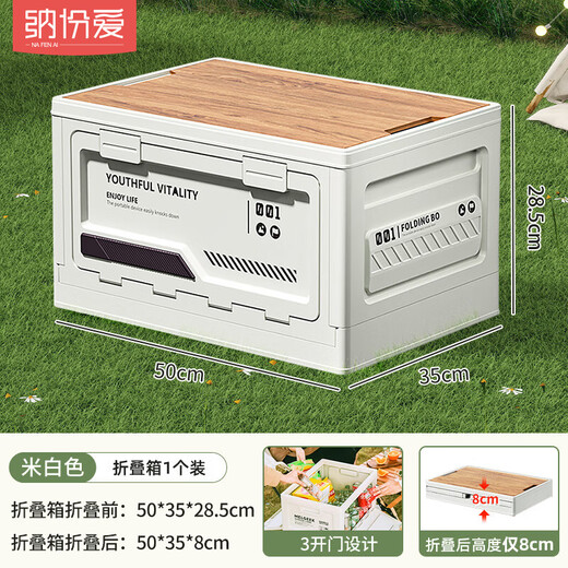 Nafenai outdoor storage box car camping foldable box multi-functional picnic outing debris storage box portable table 50cm off-white with wooden board three doors carefully selected brand newly upgraded thickening and reinforcement