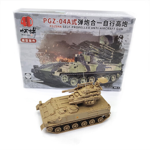 山头林村正版4D拼装模型1/72中国PGZ04A自行高炮ZTL-11突击车塑料玩具摆件 1098军车1盒