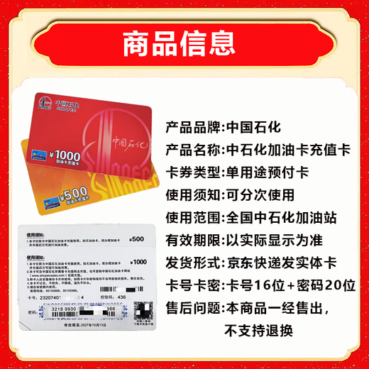 Anti-fraud - National universal Sinopec gas card recharge card 1,000 yuan gift welfare physical card scratch card physical card 1,000 face value (including tickets) anti-fraud