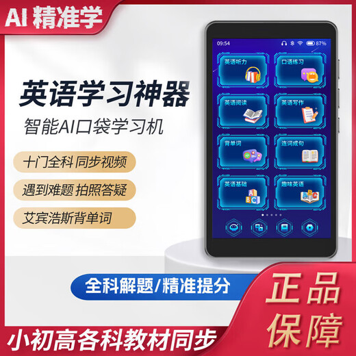 Nine Finger Cat fifth generation smart AI pocket learning machine English listening treasure artifact synchronized with first grade to high school science textbooks 64GB