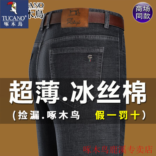 Woodpecker Men's Jeans Men's 2025 Summer New Thin Loose Straight-Legged Pants Ice Silk Pants Middle-aged Casual Long Pants Men 687 Black-Summer Style One Size 32 (Wait circumference 2 feet 5)