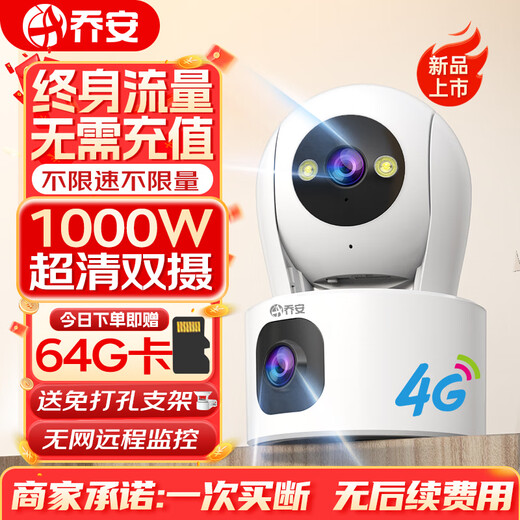 QIAO AN'S LIFELONG VERFAHRUNG VERFAHRUNG VERFAHRUNGSFREIFRAGE VERSCHIEDENE Überwachungskamera 4G-Netzwerk mit Hochauflagen Nachtsicht Monitor 360-Grad ohne toten Winkel mit Nachtsicht Panoramic Gimbal Home AI Überwachung Mobiltelefon Fernbedienung