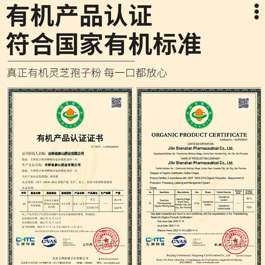 山林百草吉林有机灵芝孢子粉50g  长白山赤灵芝灵芝袍子粉成年中老年人喝