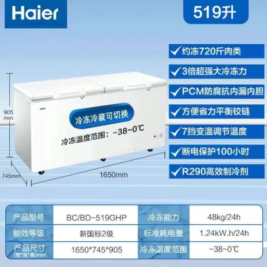 
Haier freezer commercial 519 liter 719 liter horizontal large capacity refrigerated fresh storage cabinet freezer quick-frozen seafood refrigerator 829 liters (10 degrees to -38 degrees) electronic temperature control