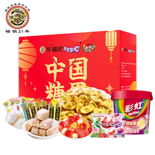 Xu Fuji New Year assorted candy gift box and snacks mixed with Spring Festival New Year gifts for children. 1048g