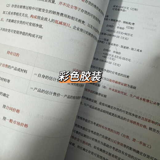 打印中级讲义版备考25年中级会计职称会计实务基础班讲义张敬富刘阳赵小彬马勇 黑白胶装 24中级会计实务-赵小彬基础班686页