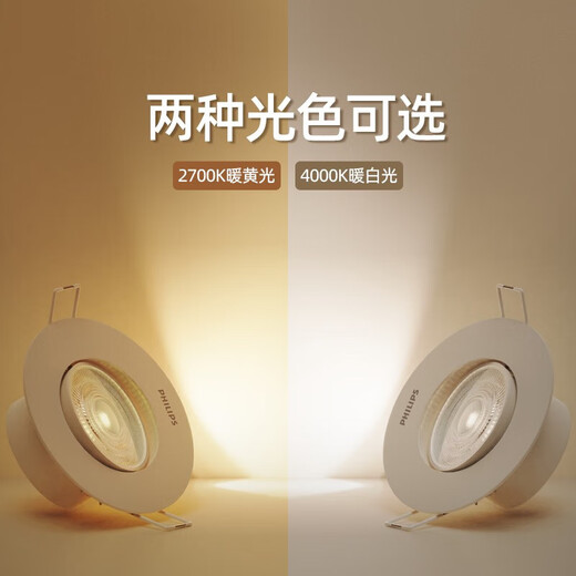 Philips LED spotlight household spotlight ultra-thin downlight hole light hole light living room light aisle light embedded anti-glare constant bright 5.5W 4000K warm white light opening 70-75mm