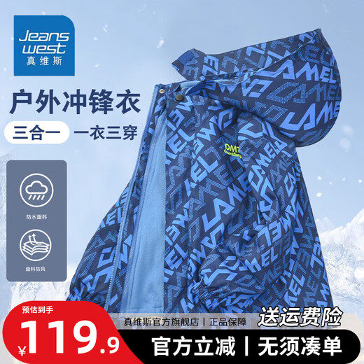 真维斯儿童三合一冲锋衣户外运动中大童防风防水夹克男童露营连帽外套 【三合一可拆卸】6621红色 150