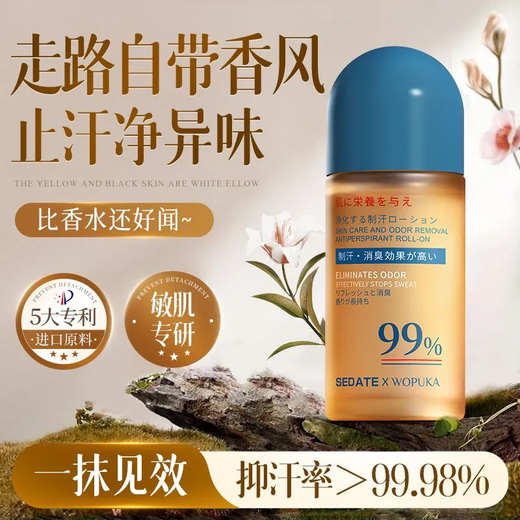 WOPUKA Japan imported antiperspirant rolling beads under armpits to remove body odor, antiperspirant rolling beads, deodorant antiperspirant for men and women 50g 1 bottle, wipe away odor