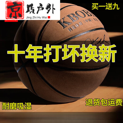 喆炜nba篮球专用篮球7号翻毛篮球学生真皮手感室内耐磨生日礼物 7号耐磨N967-高弹耐磨-粘手软皮 其他