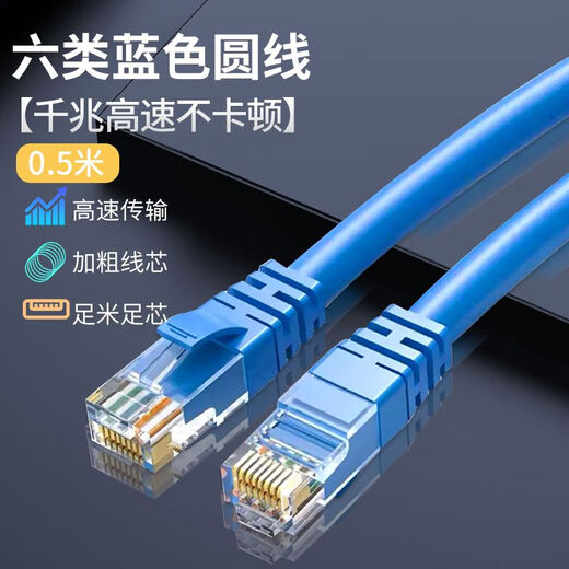 Zave network cable Category 6 blue round cable 0.5 meters Gigabit high speed without lag