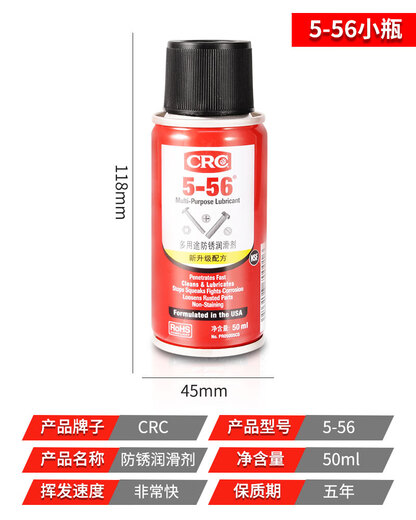 Xifanli multi-purpose anti-rust lubricant 5-56 anti-rust agent 5005C Passepartout rust and rust removal cleaner genuine CRC-5-56 anti-rust oil 50ML/1 tube contains 1