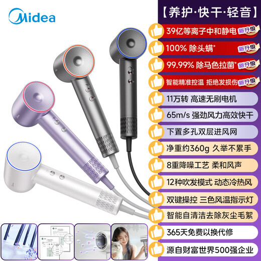 Midea Hair Dryer Home Negative Ion High Power Does Not Harm Hair Hair Dryer High Speed Hair Care Hair Dryer Blowing Set Dryer Back-to-School Mid-Autumn Festival Gift Birthday Gift 3.9 Billion Plasma Hair Care丨Sterilization and Mite Removal丨NTC Intelligent Warm-Purple
