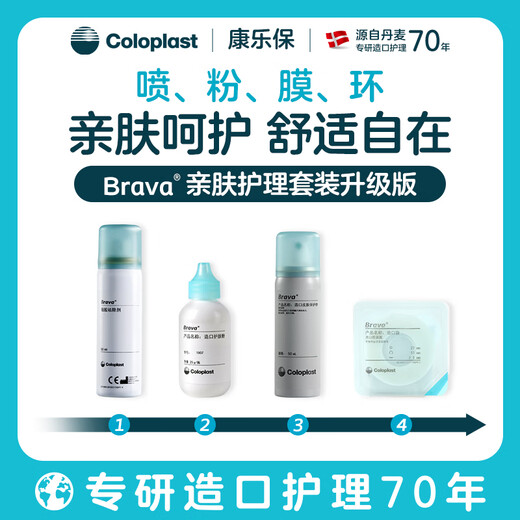 
Kanglebao Brava stoma skin-friendly care accessories set 1907+12020+12035+12010
