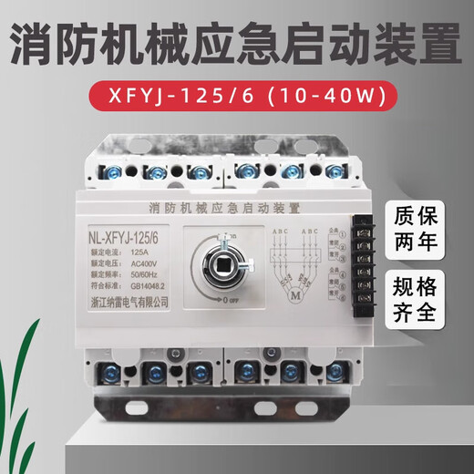 XFYJ-125/6 250A/6 400A/6P fire machinery emergency starting device star delta strong cut switch red 6P/250A (65-85KW) device