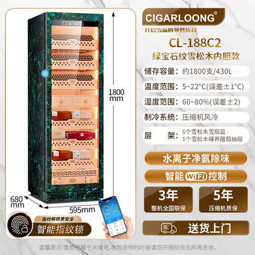 CIGARLOONG CL-188C2 cigar cabinet, precise constant temperature and humidity, fingerprint lock, compressor cabinet, natural cedar wood liner, WiFi intelligent constant humidity cabinet, water ion ammonia removal, household cigarette cabinet, 188C2 emerald pattern cedar wood liner, 68CM thick