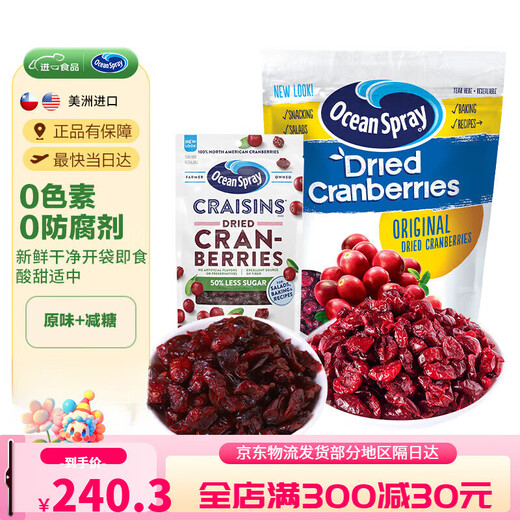 优鲜沛（Ocean Spray）美国进口蜜饯果干 蔓越莓干减糖50 烘焙原 New原味+减糖1049g