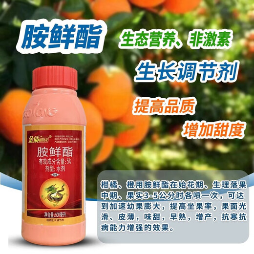 Golden Phytodragon 5% amine fresh ester fat expanded fruit coloring preserved flowers and fruit rooting and strengthening seedlings to increase chlorophyll pesticide plant growth regulator 500g