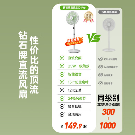 DIAMOND first-class energy efficiency electric fan household floor fan DC variable frequency fan energy-saving electric fan shaking head air circulation fan large air volume living room bedroom light-sound vertical fan SN AI voice + remote control model first-class energy efficiency丨12H timing丨24 wind speeds