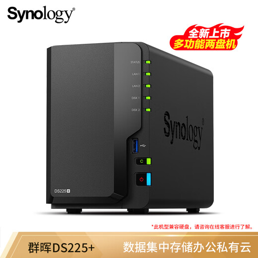群晖（Synology） DS225+四核心 两盘位 NAS 网络存储服务器 企业团队办公 私有云 文件共享备份 黑色 标配（不含硬盘）