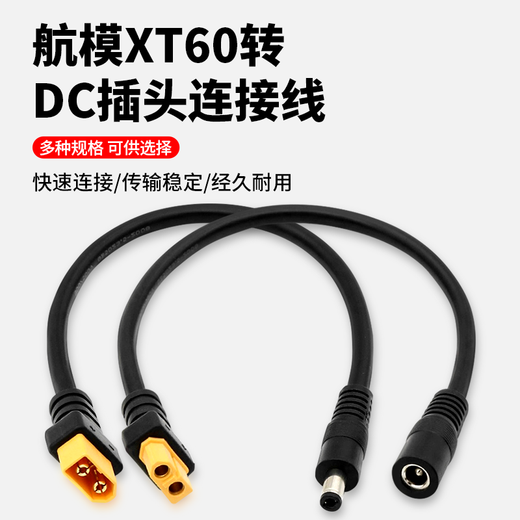 Baye Model Aircraft Adapter Cable XT60 Male to DC5.5*2.5 Male Video Battery Cable 0.3 Meter BY-XT6025MM