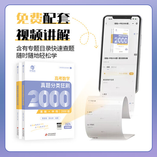 2024版蔡德锦高考数学真题分类狂刷基础2000题数学真题全刷菜菜泽哥新高考数学2000道两千题李尚泽2023高中高三文理科全国卷 【2024新版】张梅·化学基础1300题