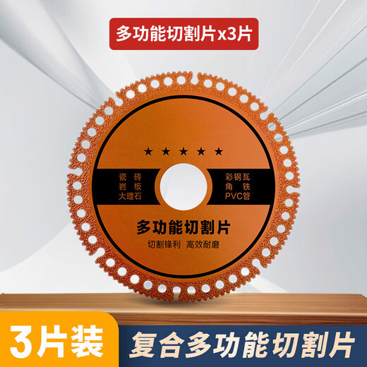 JCZS German brand angle grinder multifunctional composite cutting blade glass tile rock slab cast iron steel bar wood saw blade German material multifunctional cutting blade 3 pieces