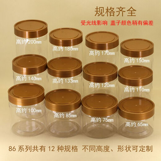 Round square plastic sealed jar transparent food empty plastic bottle nut biscuit flower tea dried fruit packaging storage jar 86*12044g + golden grooved cover + pressure sensitive 50