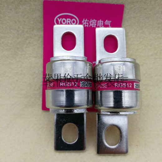 佑熔快速熔断器RGS12250V500VaR32A40A50A63A135A140A RGS12-125A