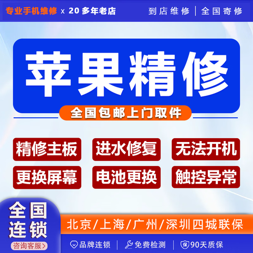 苹果手机维修iphone11pro12max13主板进水面容扩容换屏幕电池寄修 寄修凭证（不修可退）