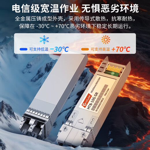 netLINK HTB-10G-SR 万兆光模块 SFP+多模双纤光纤模块 10G 850nm 300米 LC 适配华为H3C锐捷国产设备 1只