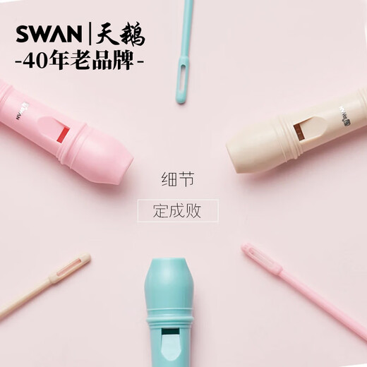 天鹅（SWAN）竖笛高音德式儿童学生课堂教学初学者练习笛子乐器开学季礼物 8孔粉色【标配】