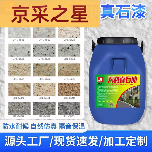 Yonghuan Real Stone Paint Exterior Wall Paint 4Jin [Jin equals 0.5 kg] Special wall repair multi-color batch scraping spray color adjustment and repair wall door head art paint 4Jin [Jin equals 0.5 kg] Small bucket of real Stone Paint 9923 Durable for 20 years Others