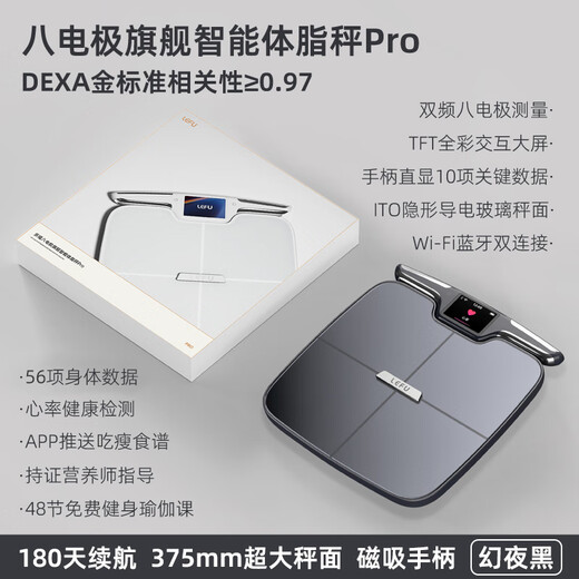 乐福（LEFU）智能八电极体脂秤 体重秤称重电子秤人体 WIFI+蓝牙双连接 高精度双频测脂TFT屏人体秤ITO高端秤面