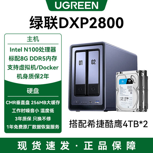UGREEN DXP2800 nas cloud privé serveur de stockage réseau domestique double disque stockage de port réseau Gigabit partage de fichiers disque réseau stockage de périphérique de disque cloud 2800 8G avec Seagate Cool Eagle 4T * 2 garantie d'équipement authentique deux ans disque dur trois ans